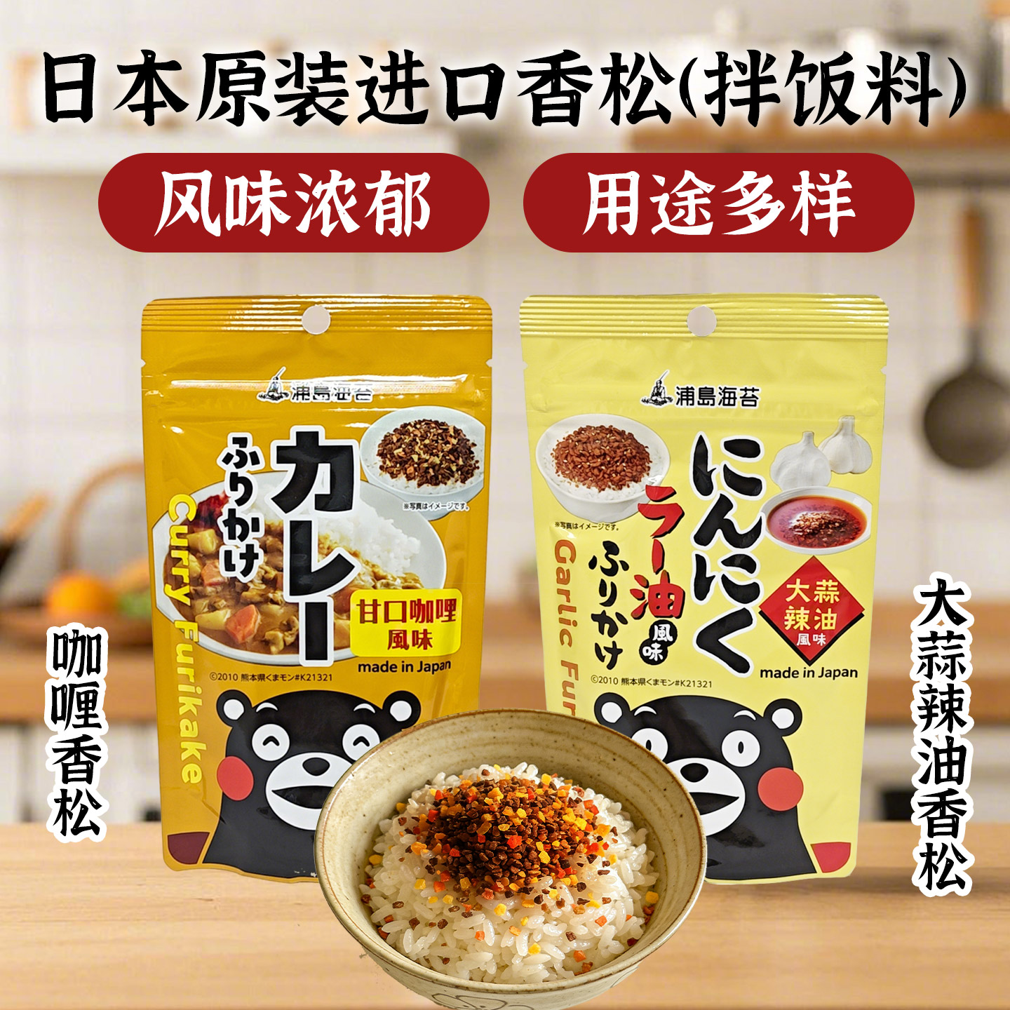 日本原装进口浦岛海苔咖喱香松拌饭料大蒜辣油香松日式饭团调味品
