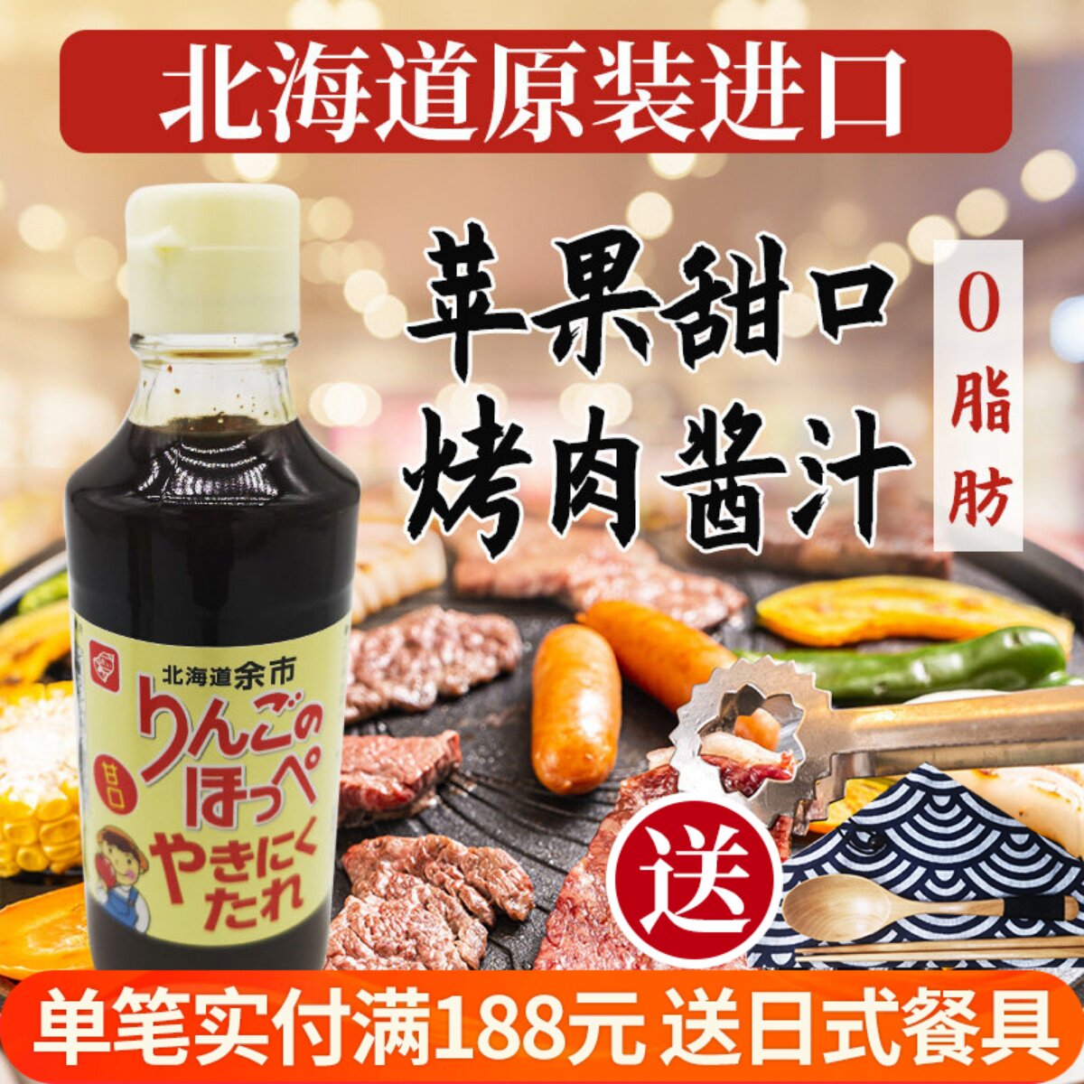 日本原装进口烧烤调味料腌料蘸料酱日式酸甜口苹果味烤肉蘸酱汁