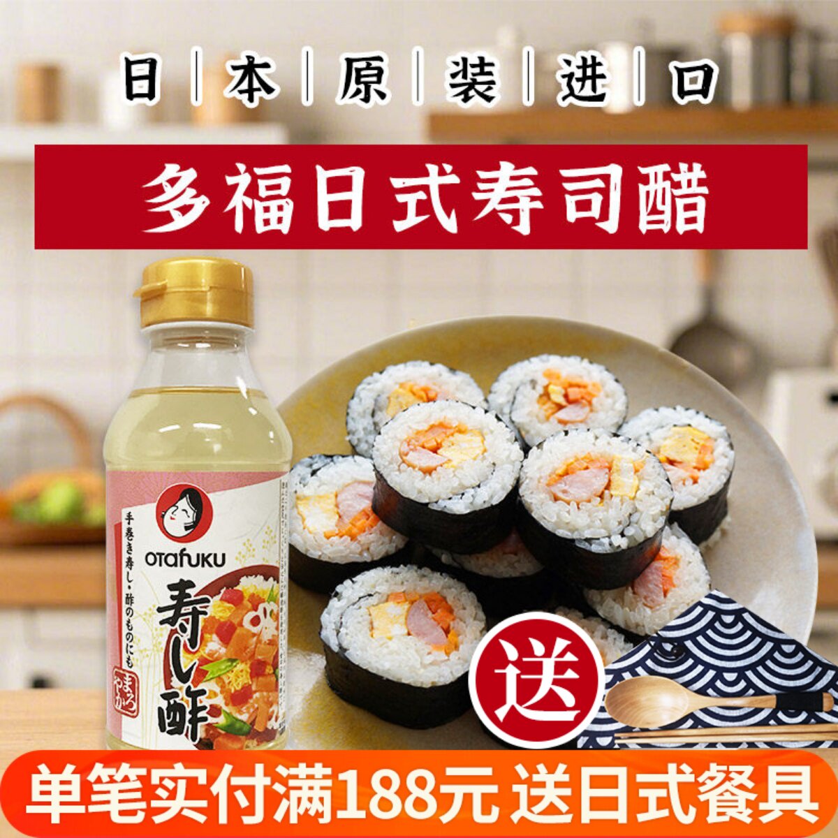 日本原装进口多福寿司醋海苔包饭醋酸甜口饭团手卷包饭日料调味醋