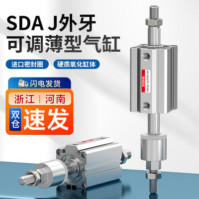 SDAJ外牙可调行程气缸小型气动大全薄型16/20/25/32/40/50/63-B-S