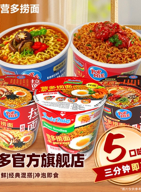 印尼进口indomie营多捞面杯面速食泡面干拌面盒桶装方便面火鸡面