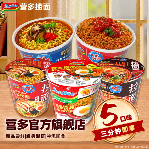 indomie印尼进口速食桶装捞面