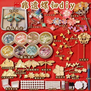 非遗螺钿手工粘贴diy制作材料包蝴蝶胸针发簪发夹饰品送朋友礼物