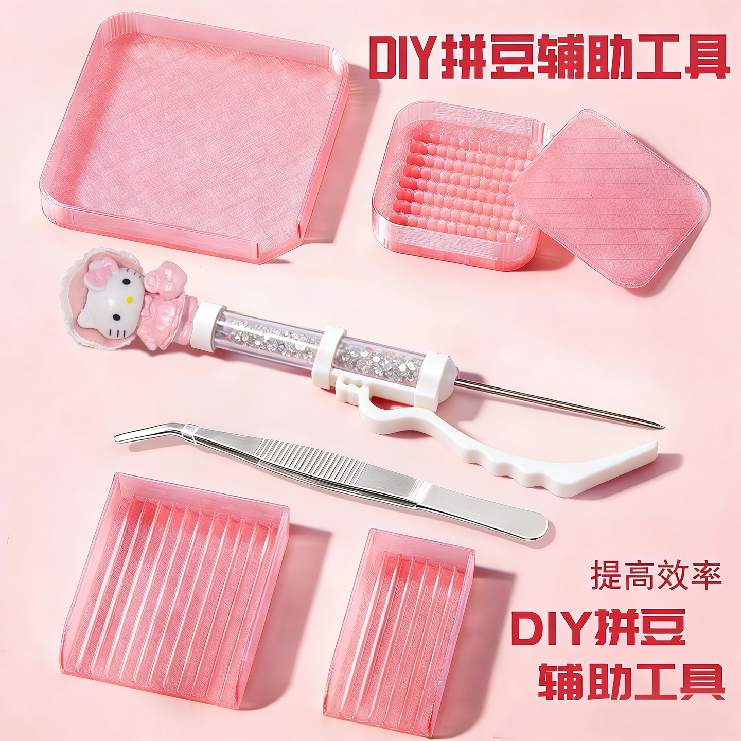 【新品首发】KT拼豆针材料包套装