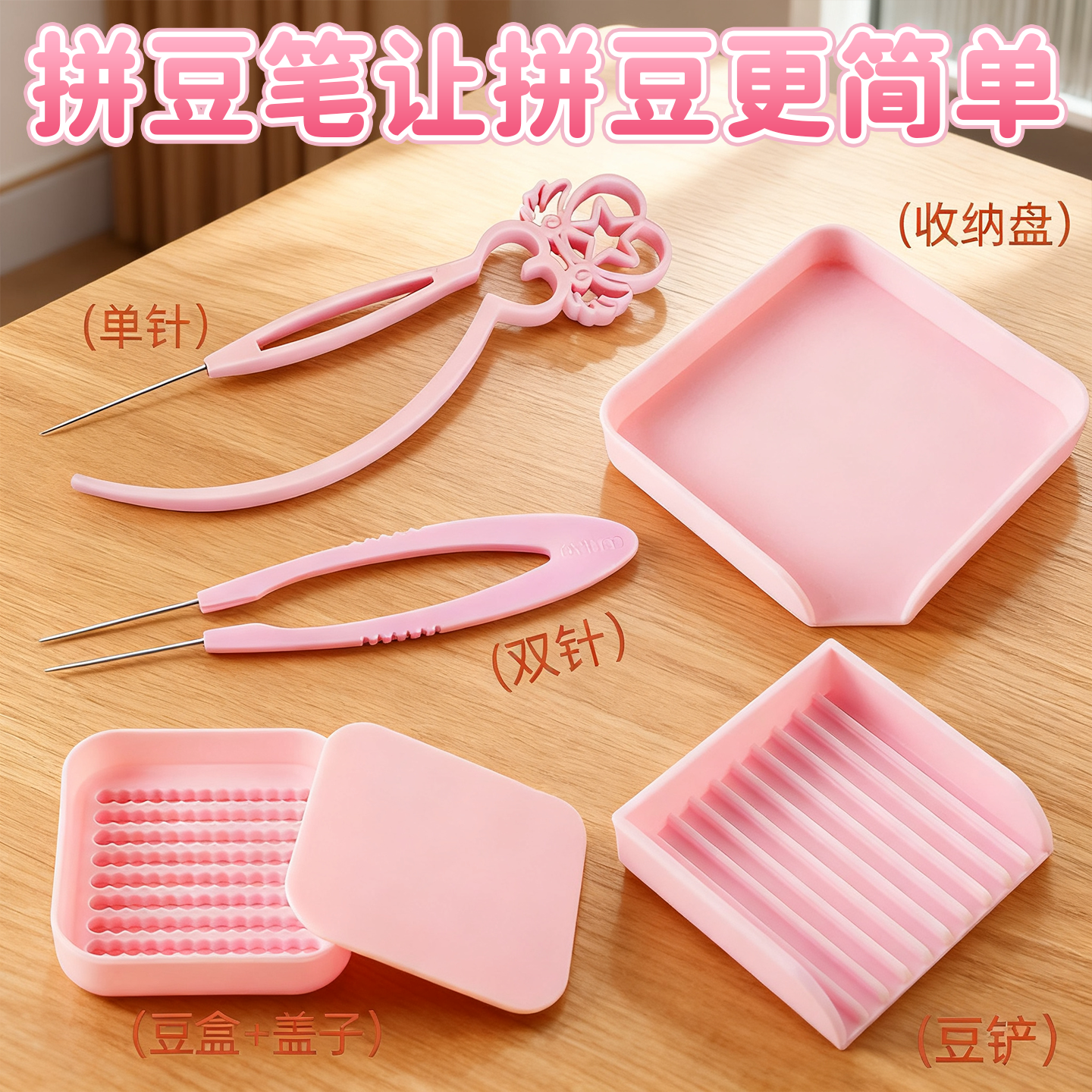 【全套辅助包】拼豆笔配件工具