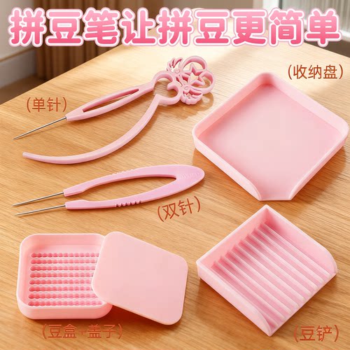 【全套辅助包】拼豆笔配件工具