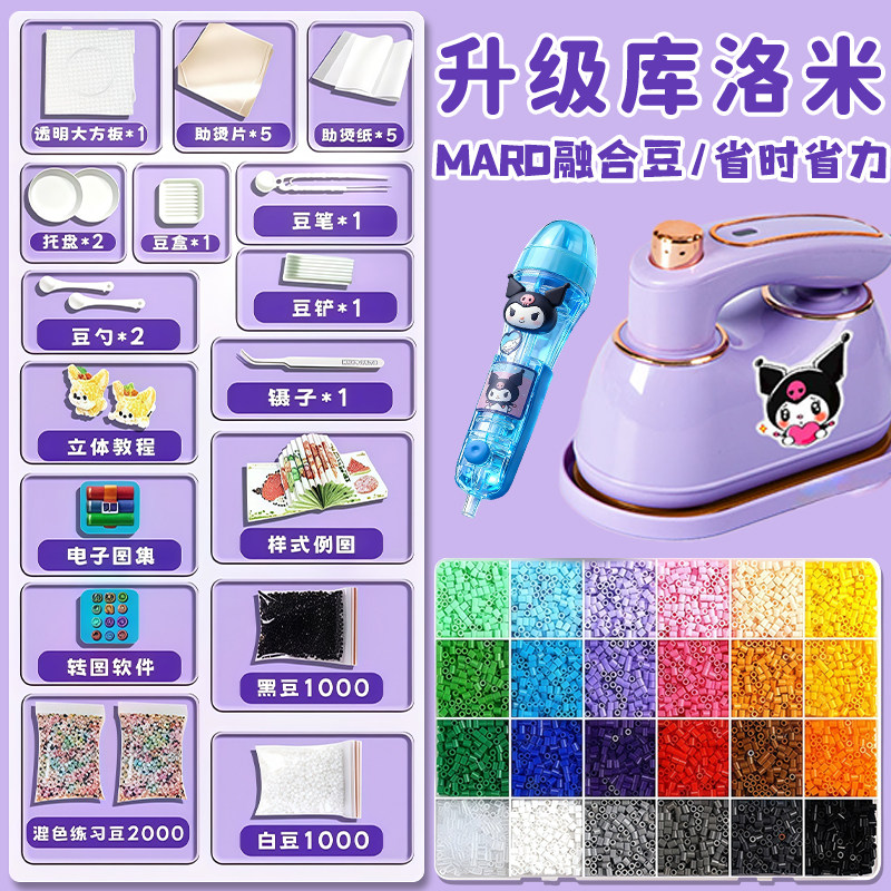 【简单易上手】送库洛米豆笔烫斗