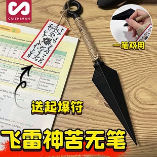 苦无中性笔火影忍者动漫周边手里剑飞雷神圆珠笔小学生炫酷写字笔