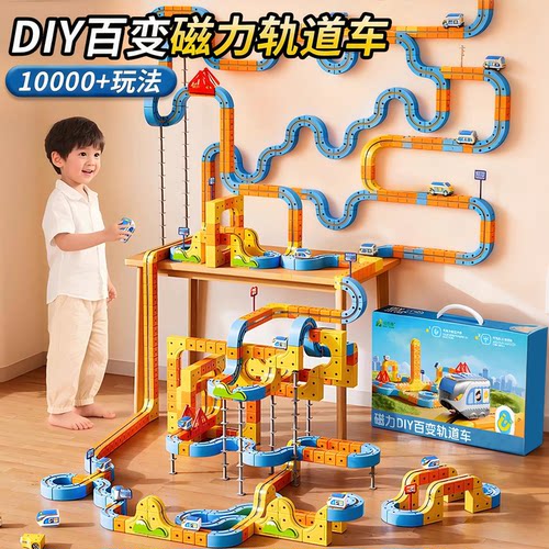 【反重力魔幻磁力】百变悬浮轨道