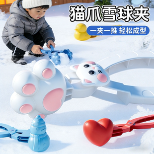 猫爪雪球夹子夹雪神器儿童玩雪工具雪夹子玩具加厚加大打雪仗模具