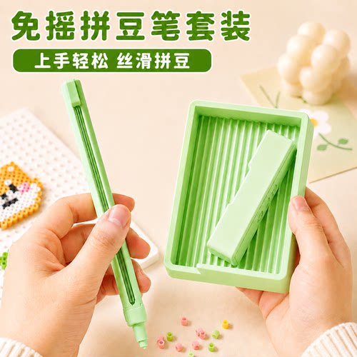 【免摇不卡豆】按压拼豆笔