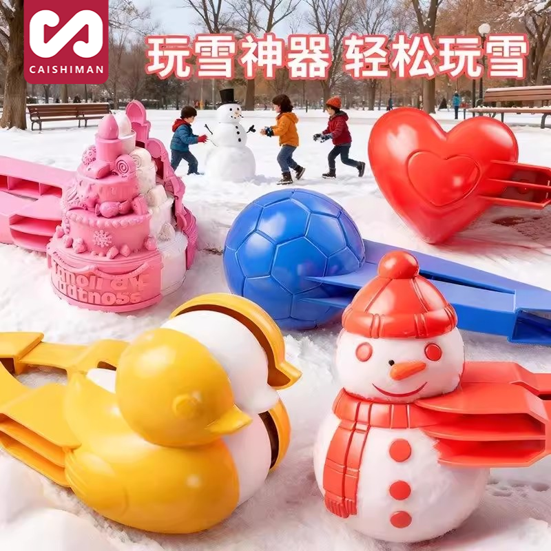 【大号加厚】2026新款儿童玩雪工具雪球夹冬天户外玩雪堆雪人神器,户外/登山/野营/旅行用品,单板滑雪板,淘宝优惠券,粉丝福利购,淘宝优惠卷