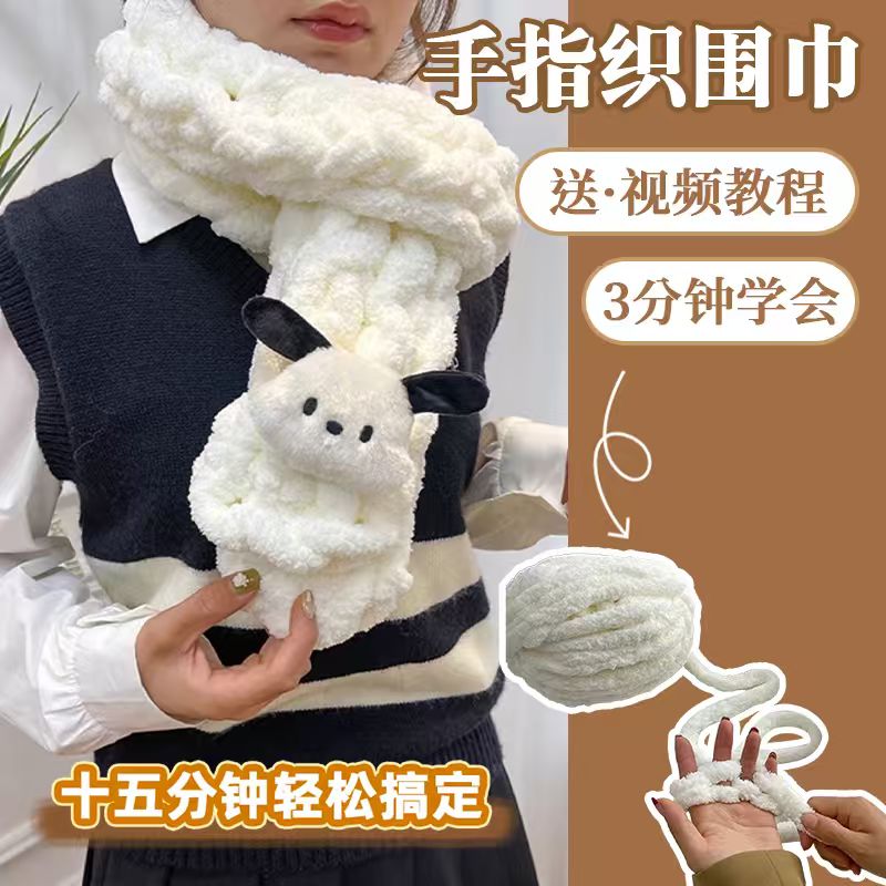 【18分钟轻松搞定】织围巾材料包