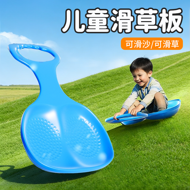 【滑草滑雪多功能】加厚草地坐板