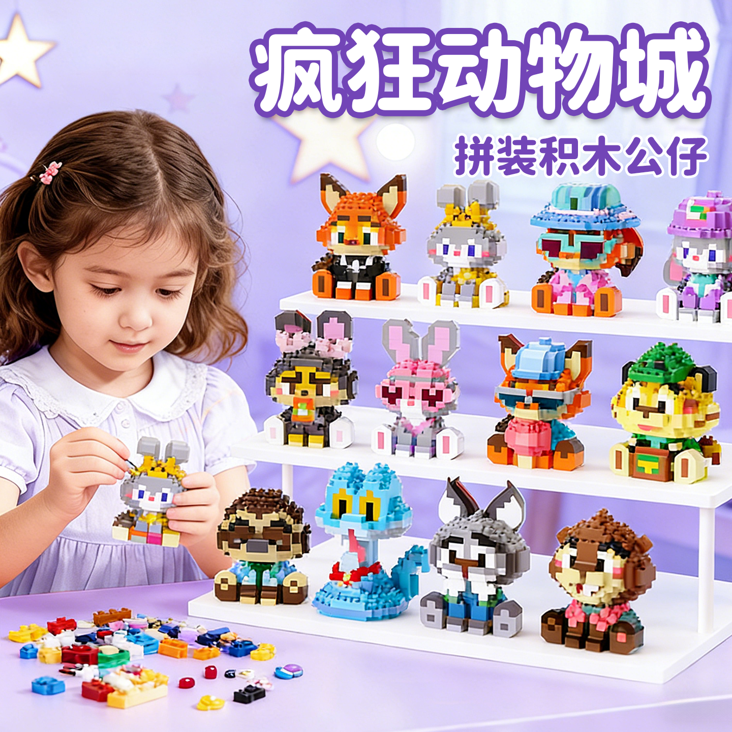 疯狂动物城2周边积木公仔微颗粒拼装玩具男女孩摆件生日儿童礼物6,玩具/童车/益智/积木/模型,木质积木,淘宝优惠券,粉丝福利购,淘宝优惠卷