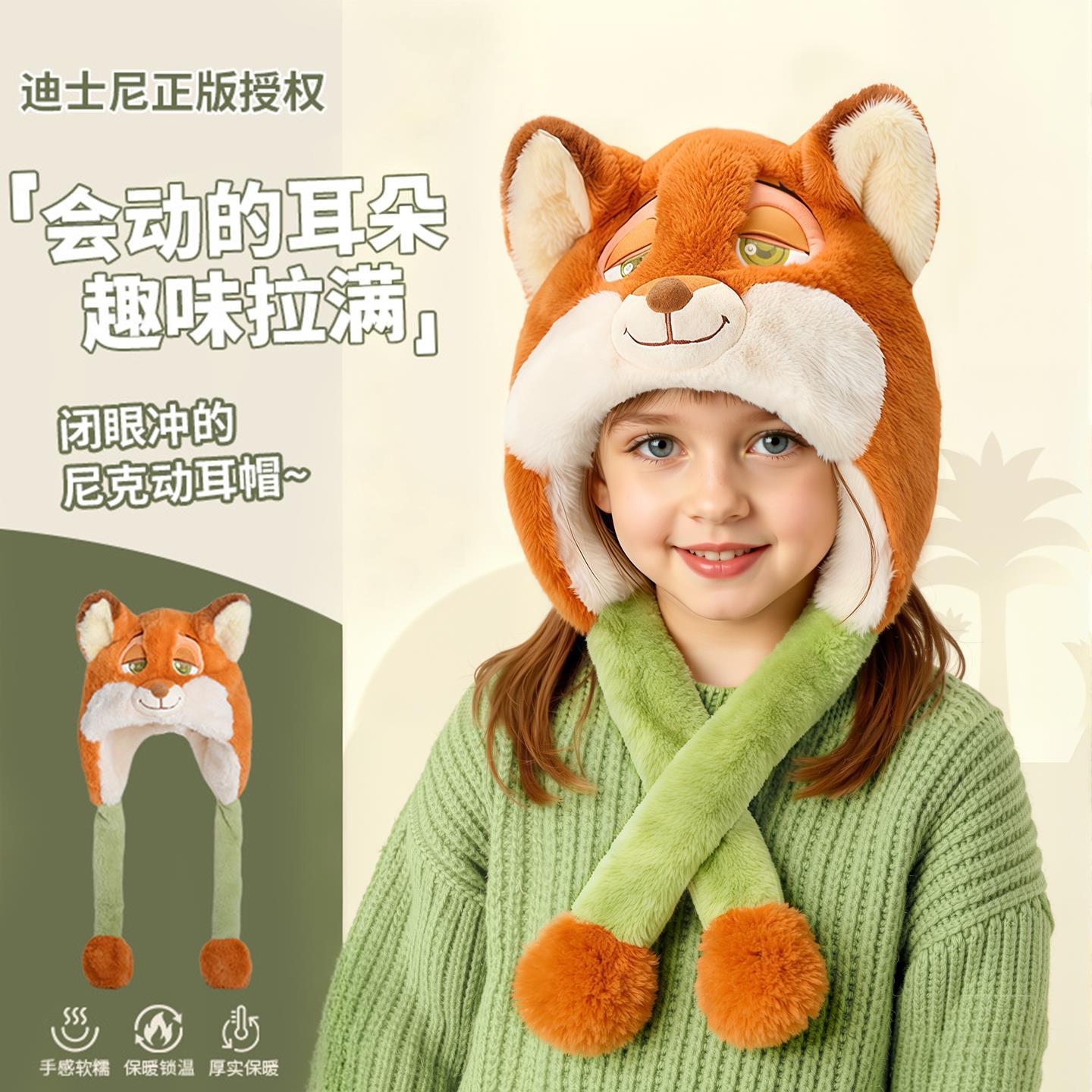 【正版疯狂动物城】尼克帽子