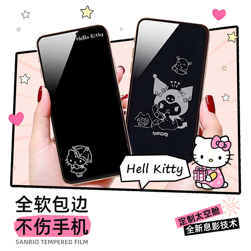 【闪魔同款】三丽鸥息影膜