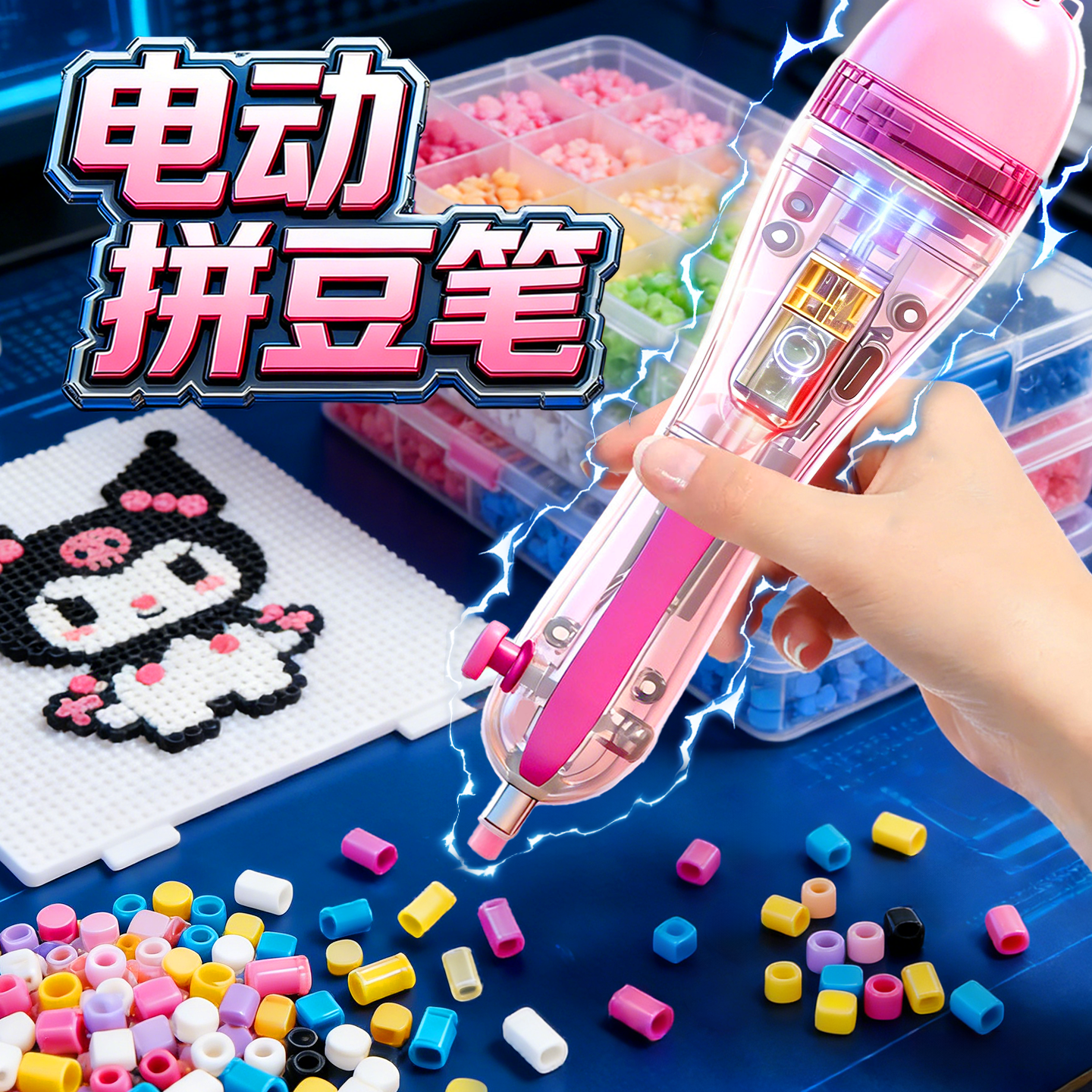 拼豆豆全自动电动拼豆笔手工diy辅助工具点按式融合豆益智补充包6,玩具/童车/益智/积木/模型,手工制作工具/彩纸/配件,淘宝优惠券,粉丝福利购,淘宝优惠卷