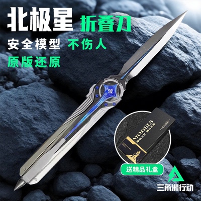 【三角洲行动】北极星合金刀