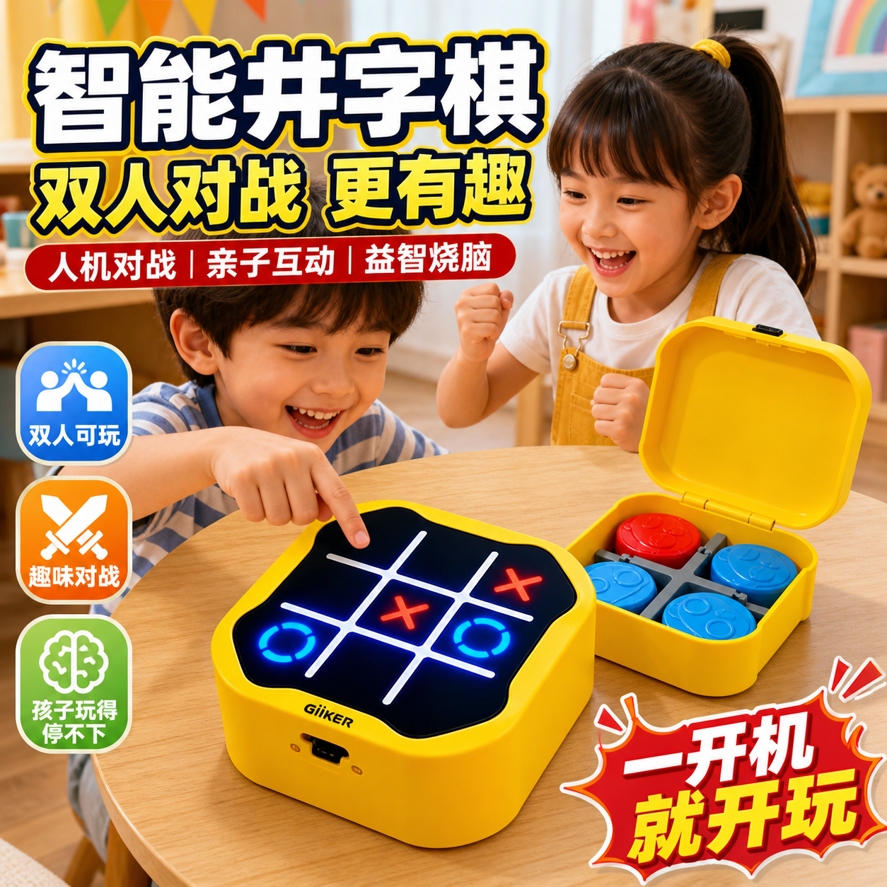 超级无限井字棋益智趣味儿童电子玩具五合一多功能记忆训练棋盘