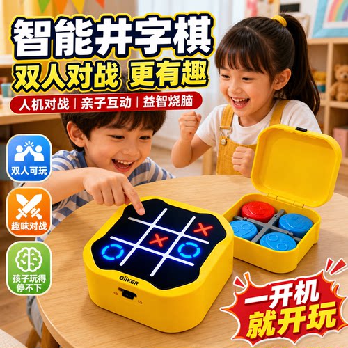智能井字棋儿童益智玩具桌游掌上电子游戏机锻炼逻辑思维亲子互动