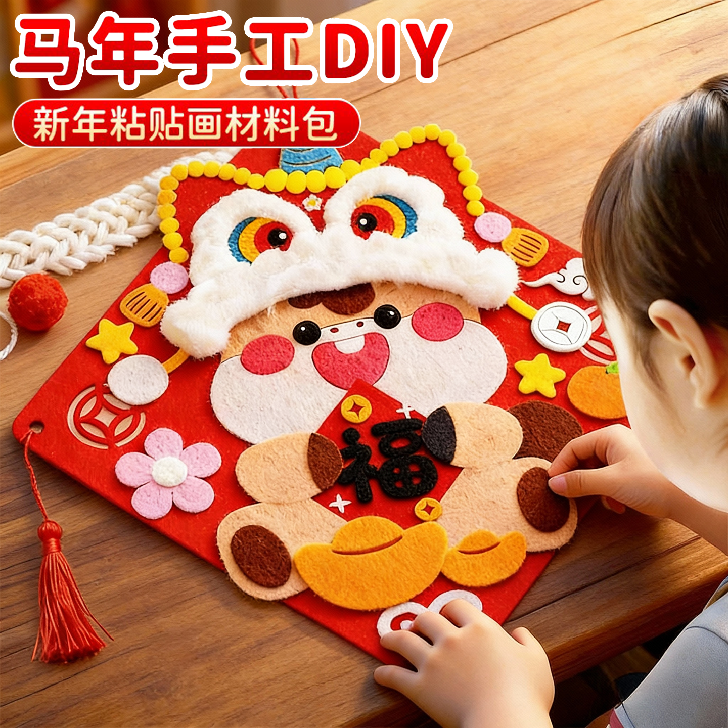 2026马年春节福字贴纸幼儿园新年手工diy材料包元旦节儿童玩具画3,玩具/童车/益智/积木/模型,手工创意粘贴类,淘宝优惠券,粉丝福利购,淘宝优惠卷