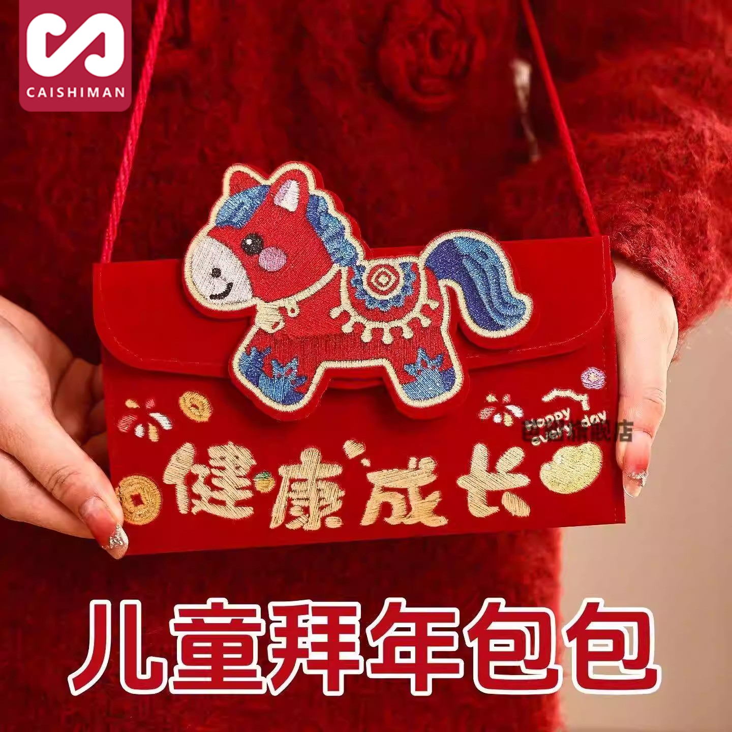 儿童斜背包2026马年春节生肖男女宝宝压岁钱包新年过年拜年红包袋,玩具/童车/益智/积木/模型,零钱包,淘宝优惠券,粉丝福利购,淘宝优惠卷