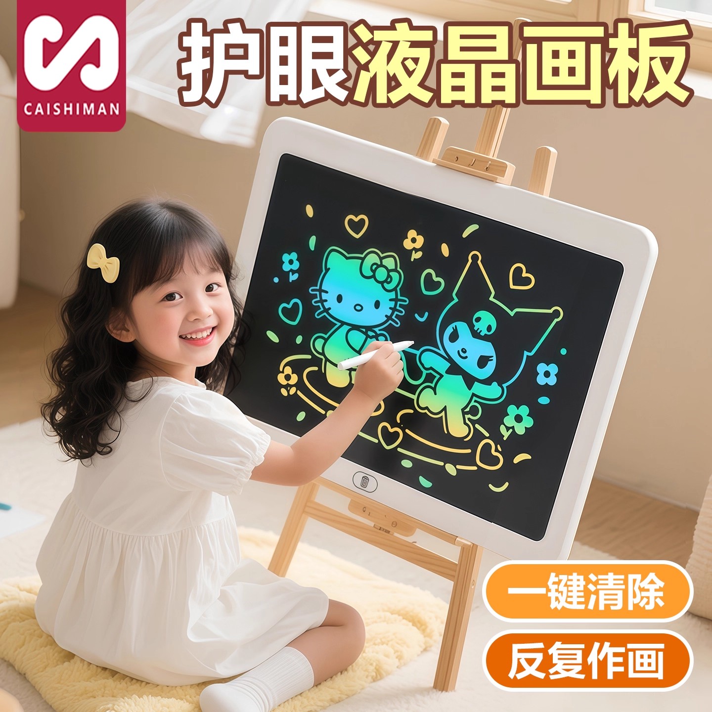 【反复作画护眼液晶】电子画画板