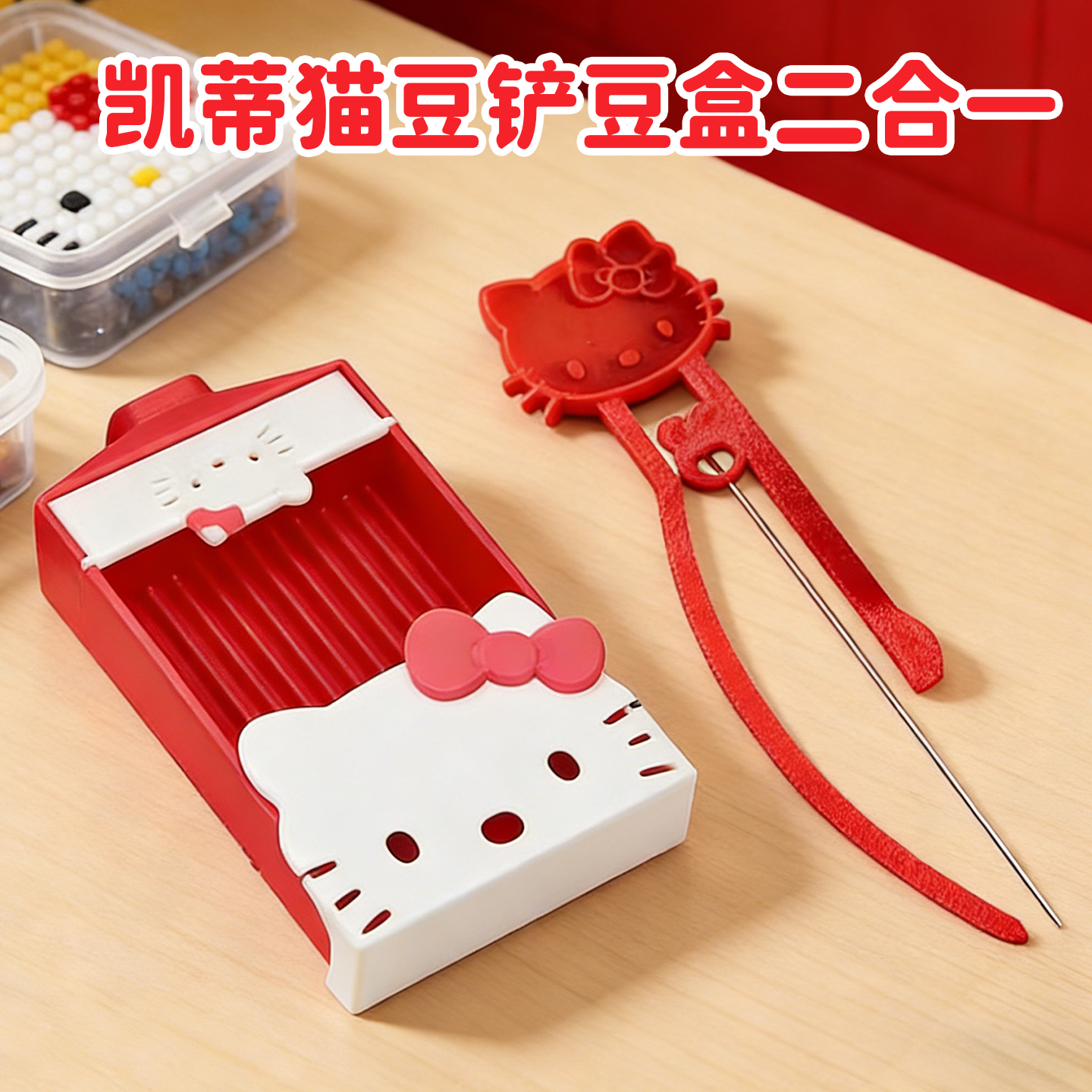KT拼豆铲3D打印丝滑不卡豆hellokitty豆笔新款收纳盒拼豆工具神器,玩具/童车/益智/积木/模型,拼图/拼板,淘宝优惠券,粉丝福利购,淘宝优惠卷
