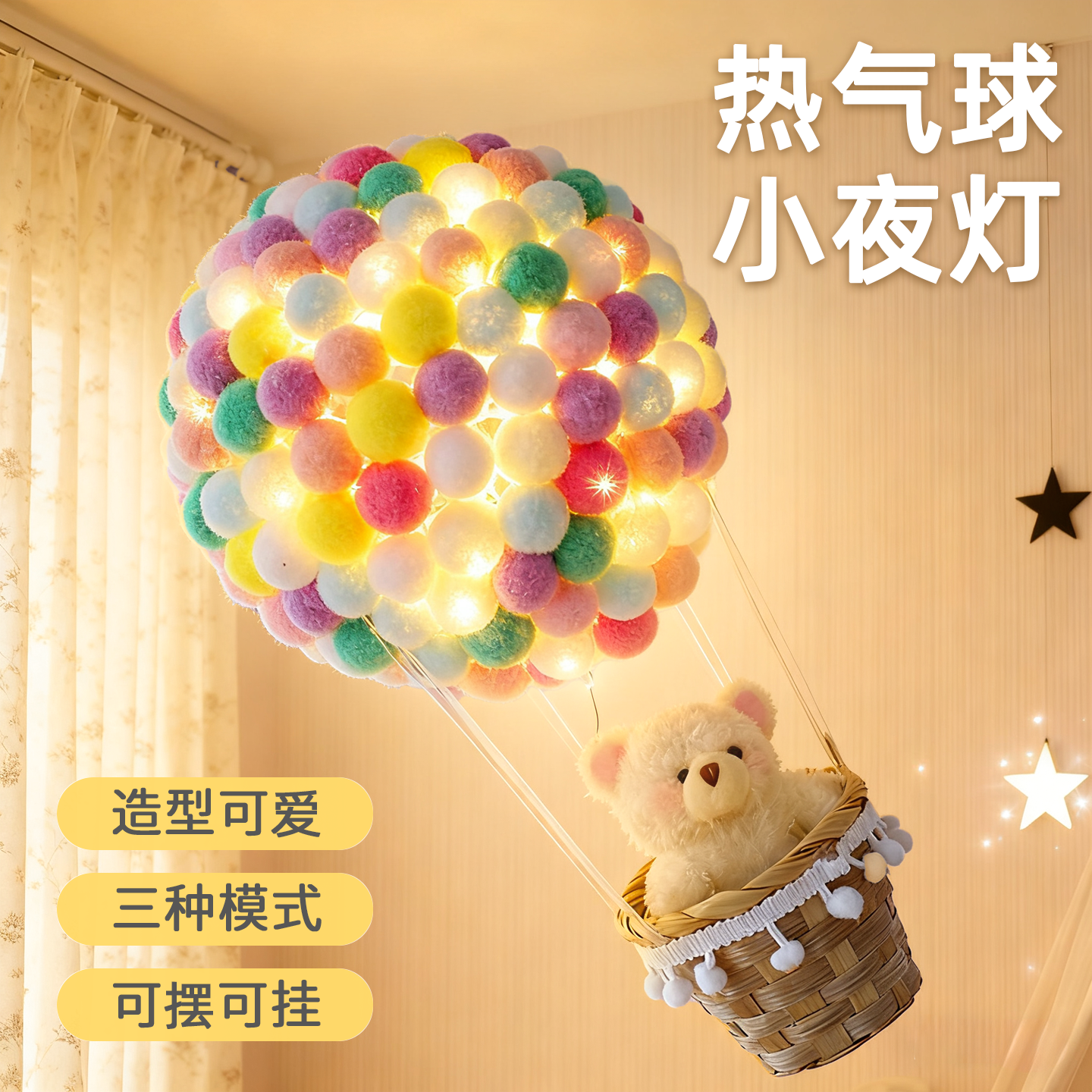 【全套材料包】热气球小夜灯