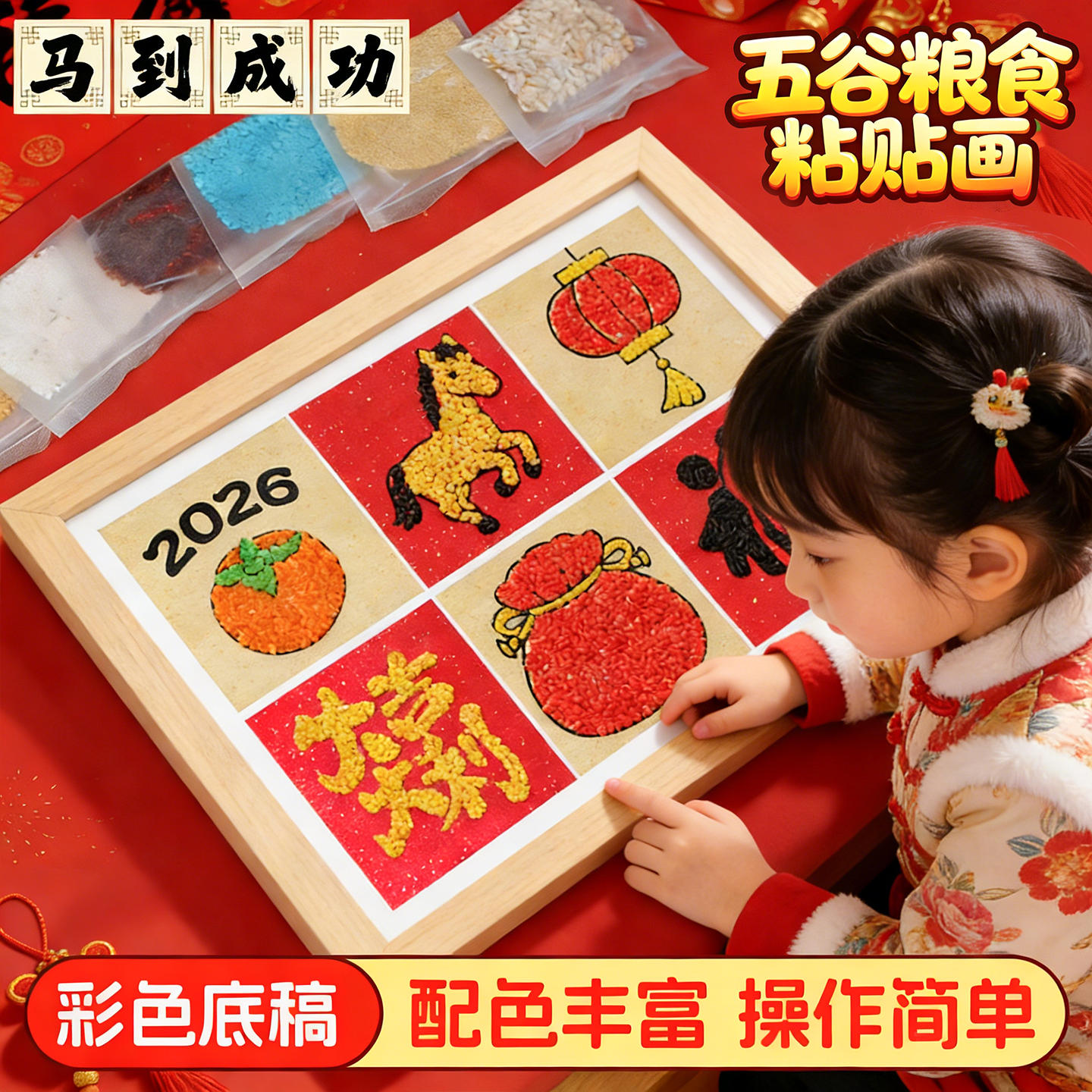 2026火爆马年五谷杂粮粘贴画幼儿园小学生礼物新年手工diy材料包8,玩具/童车/益智/积木/模型,其他手工制作,淘宝优惠券,粉丝福利购,淘宝优惠卷