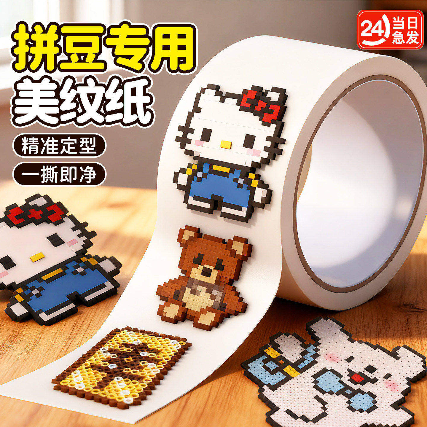 加宽美纹纸胶带拼豆专用拼盘大图辅助模版拼豆豆辅助工具全套装材料包豆笔针专用熨斗烘培布美纹纸镊子垫板,文具电教/文化用品/商务用品,胶带/胶纸/胶条,淘宝优惠券,粉丝福利购,淘宝优惠卷