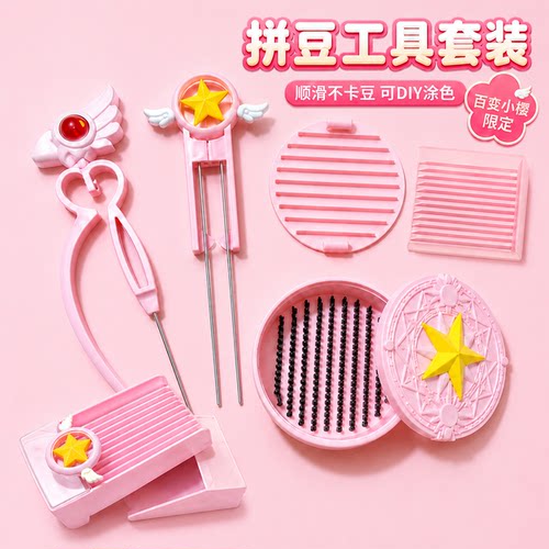 【丝滑不卡豆】百变小樱拼豆笔