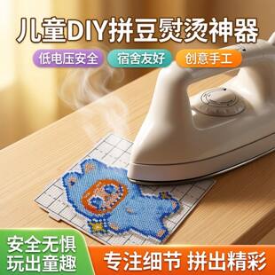 afc拼豆专用大白熨斗佐米3c认证迷你电熨斗心连心熨烫机宿舍可用