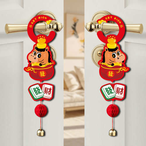 【新年装饰品】马年门把手挂件