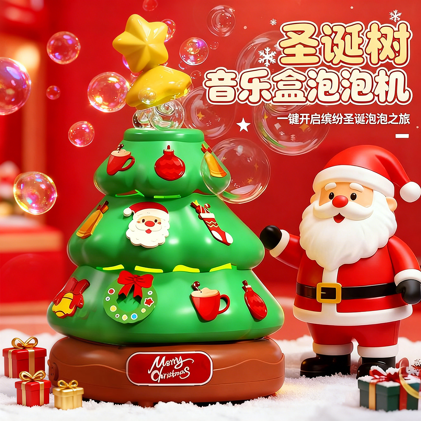 【圣诞限定】圣诞树电动泡泡机