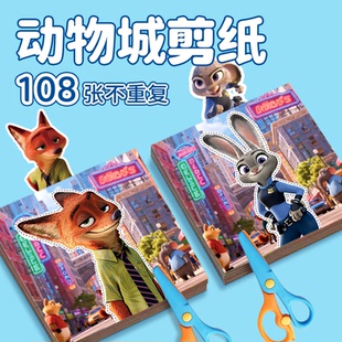 6岁手工diy折纸书幼儿园宝宝小学生专用动手动脑益智玩具 疯狂动物城周边系列儿童非遗趣味剪纸专用纸张3
