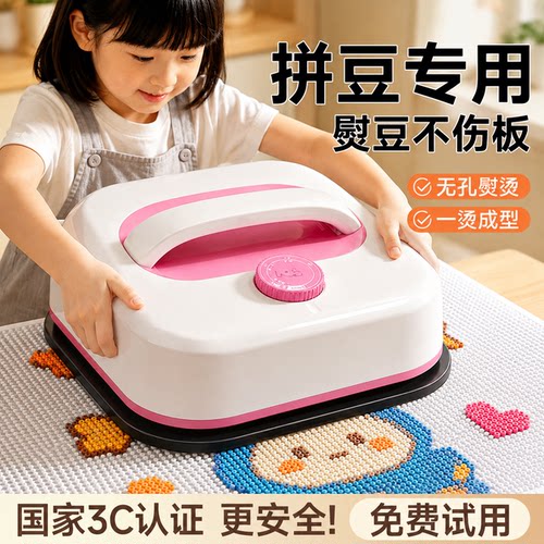【国家3C认证】方形拼豆烫画机熨烫神器全自动烫画机热转印热压机烫豆烫画一体DIY制作家用熨烫神器专用熨斗
