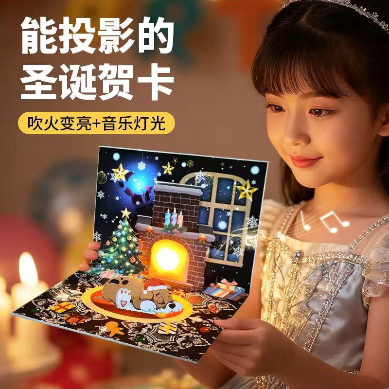 【发光投影】圣诞节3D立体贺卡