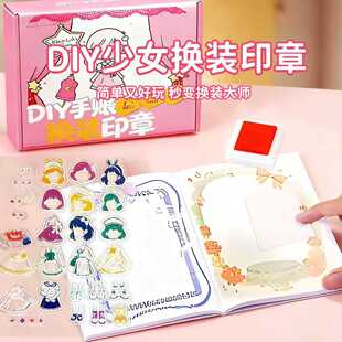 儿童过家家diy换装印章玩具女孩子益智8礼物小6女童3岁宝宝5爆款4