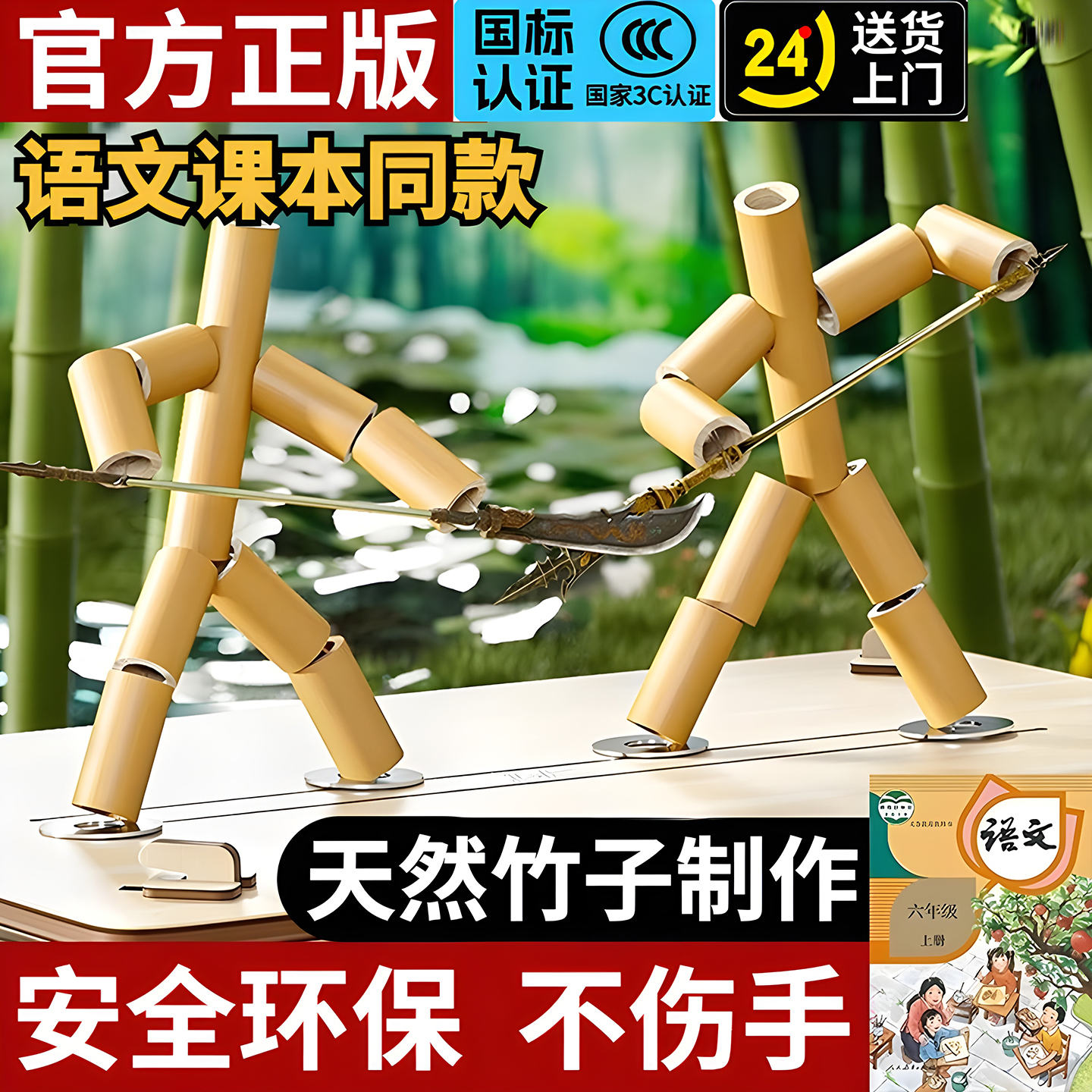 【竹节人六年级材料包】豪华双人