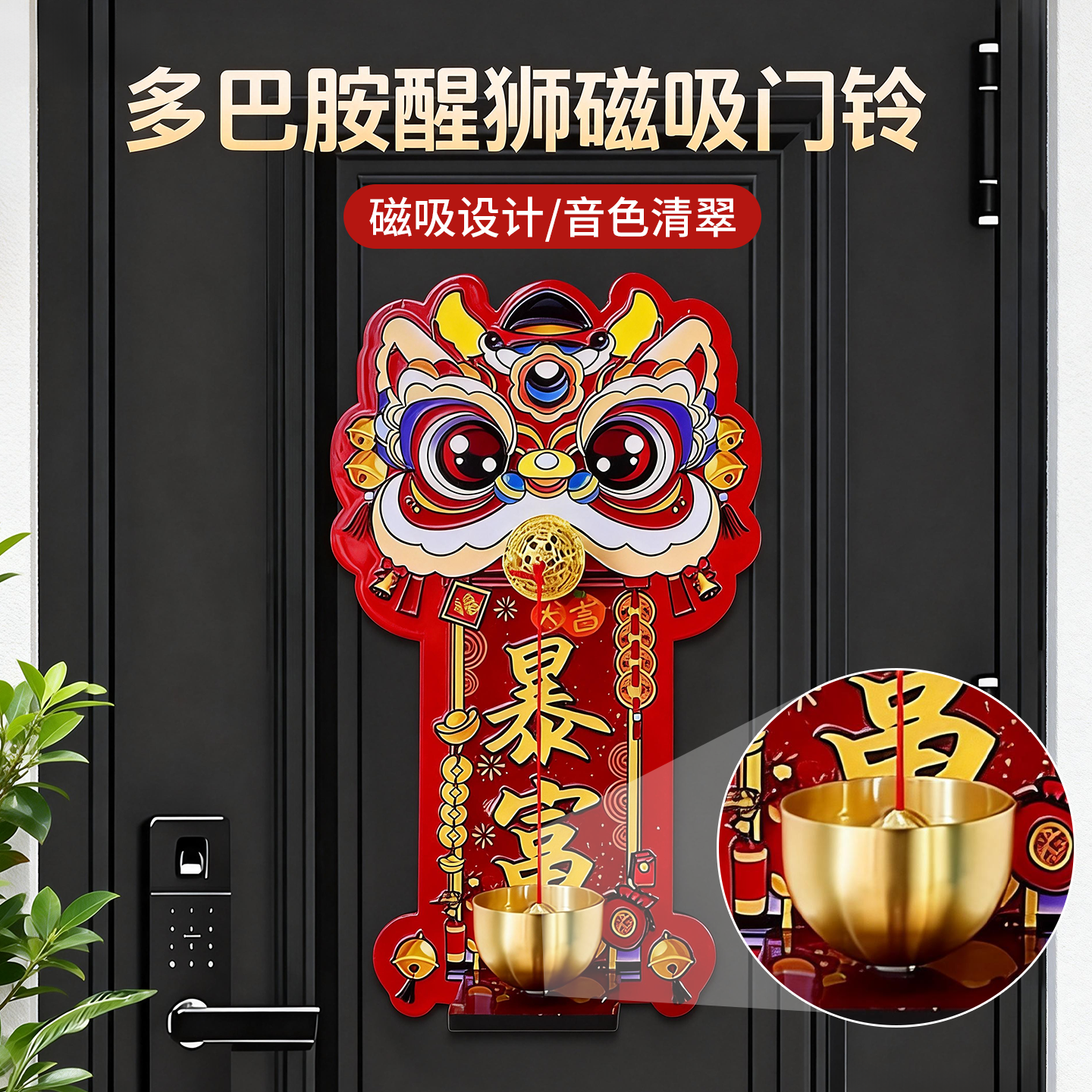 【醒狮多巴胺入户门铃】