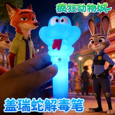 【疯狂动物城2】夜光盖瑞解毒笔