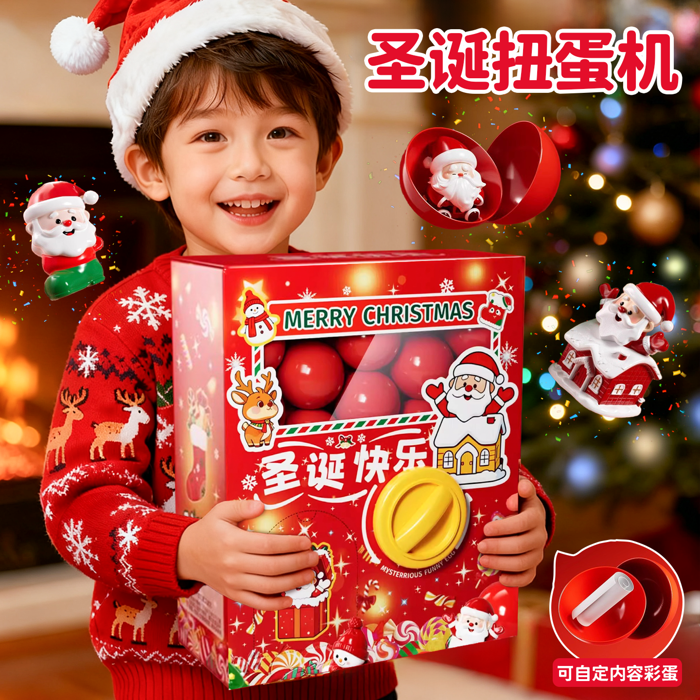 【圣诞限定】儿童盲盒扭蛋机
