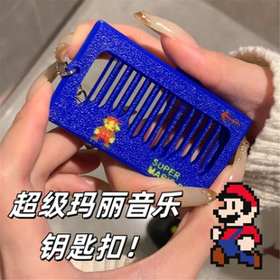 超级玛丽周边音乐钥匙扣创意动漫发声挂件马里奥解压音效弹拨玩具