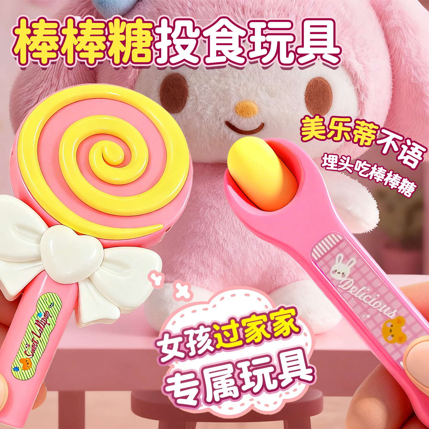 【现货秒发】新款棒棒糖喂食玩具