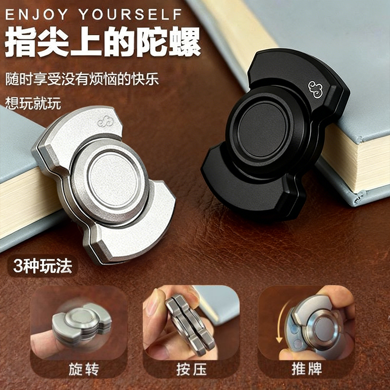 【三合一玩法】指尖陀螺推牌EDC