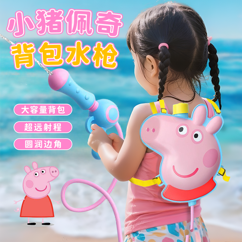 小猪佩奇儿童专用背包小水枪