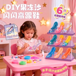 迪乐姆闪闪高跟鞋果冻沙手工diy仿真儿童玩具女可爱公主装扮礼物6