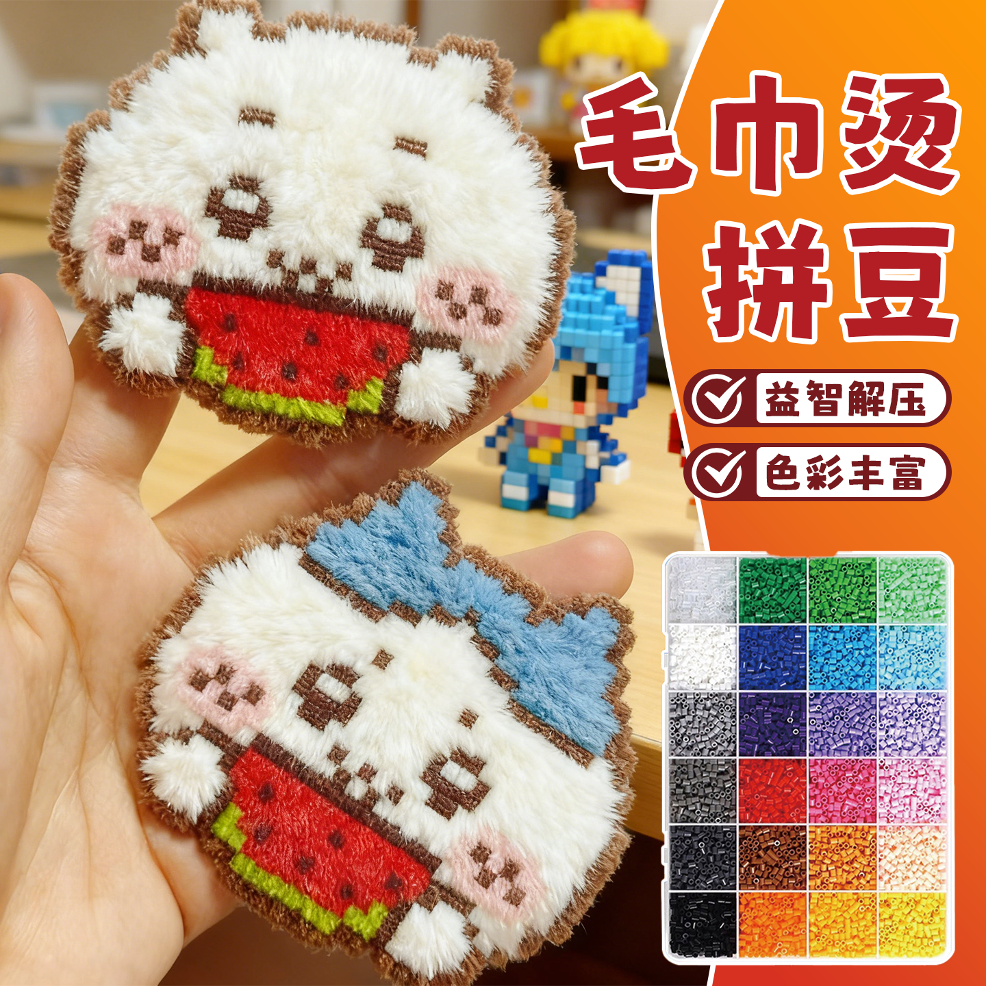 【送专用烫巾】毛巾烫毛绒绒拼豆